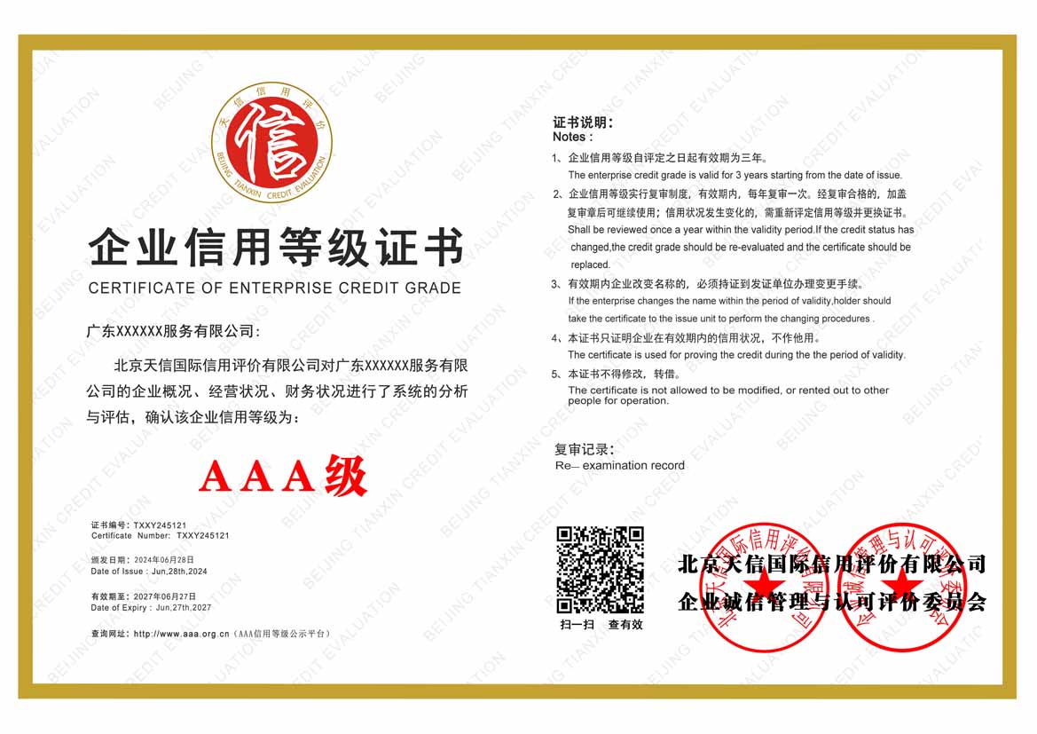 云浮aaa企业信用等级证书